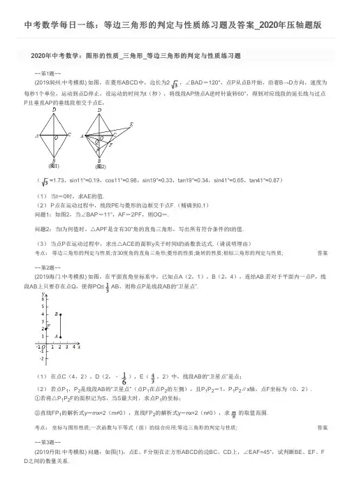 中考数学每日一练：等边三角形的判定与性质练习题及答案_2020年压轴题版