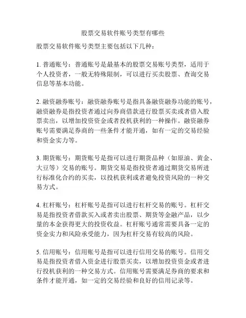 股票交易软件账号类型有哪些