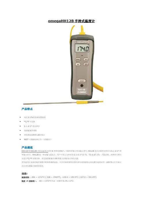 omegaHH12B手持式温度计