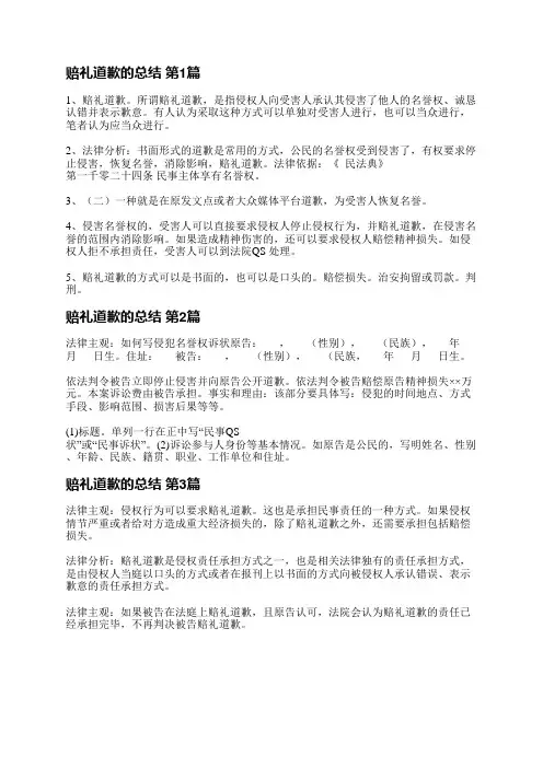 赔礼道歉的总结(精选3篇)