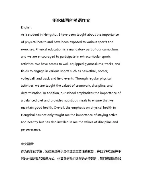衡水体写的英语作文