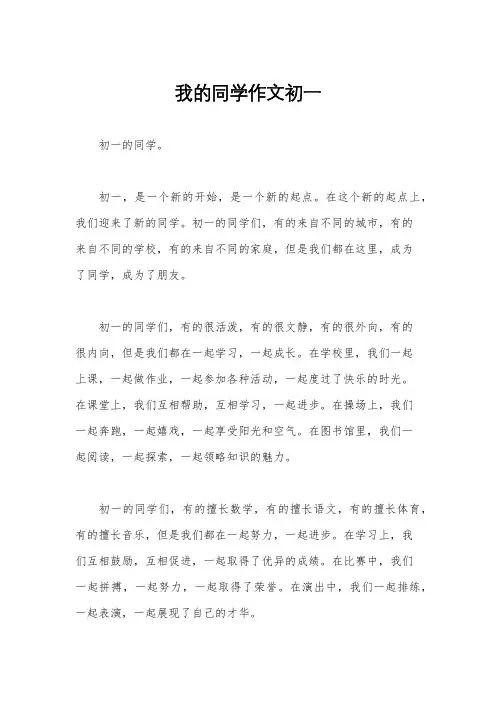 我的同学作文初一