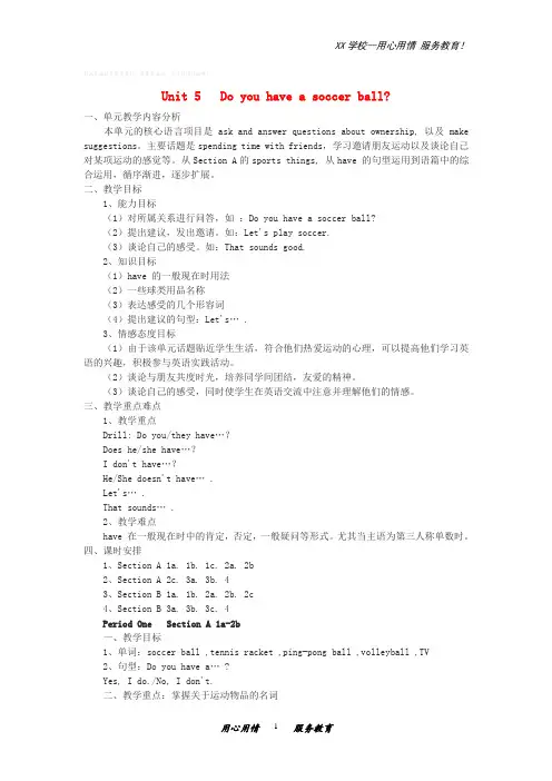 七年级英语上册Unit 5教案人教新目标版
