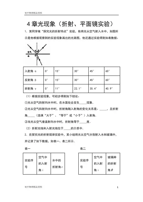 2020年秋人教版八年级物理期末综合复习——4章光现象(折射、平面镜实验)
