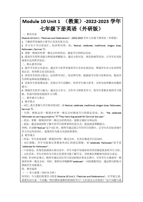 Module10Unit1(教案)-2022-2023学年七年级下册英语(外研版)