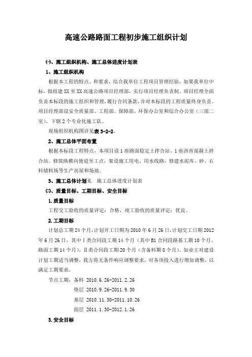 高速公路路面工程初步施工组织计划