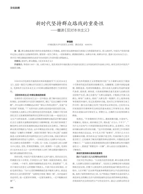 新时代坚持群众路线的重要性——重读《反对本本主义》