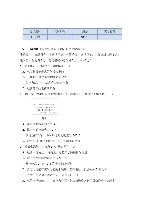 最新人教版选修3-1高中物理第二章第二节《电动势》过关习题及答案