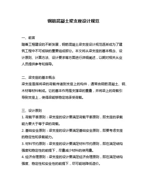 钢筋混凝土梁支座设计规范