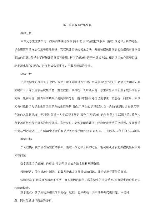 人教版二年级下册 数据收集与整理教案.docx