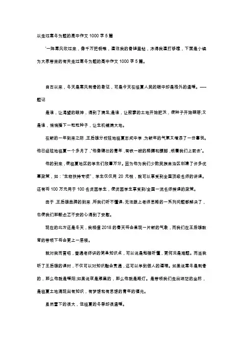 高中作文-以走过寒冬为题的高中作文1000字5篇