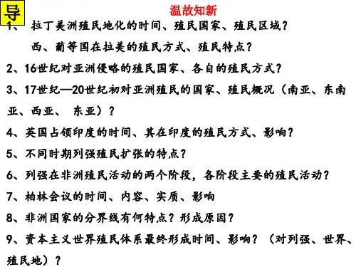 第13课+亚非拉民族独立运动+课件--高中历史统编版(2019)必修中外历史纲要下册