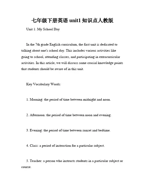 七年级下册英语unit1知识点人教版