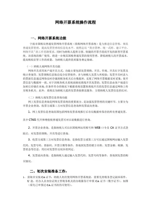 国税网络开票