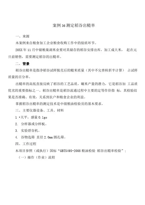 测定稻谷出糙率