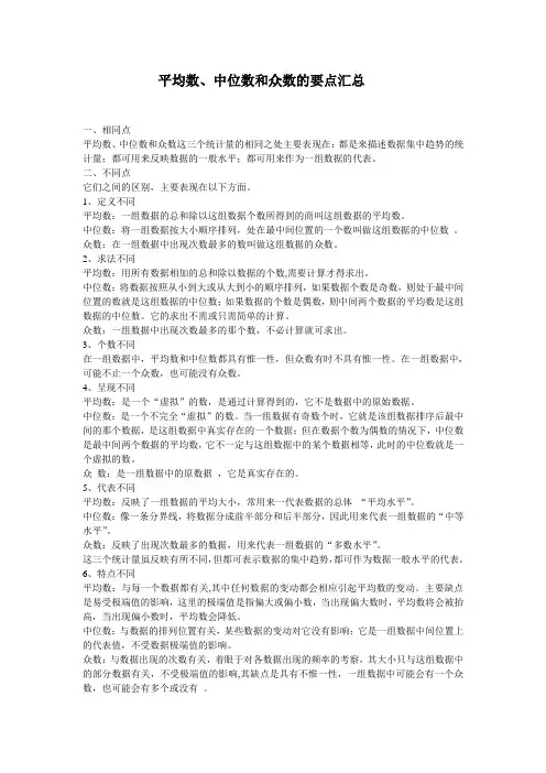 平均数、中位数和众数的要点汇总
