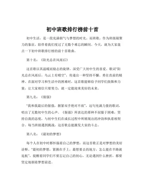 初中班歌排行榜前十首