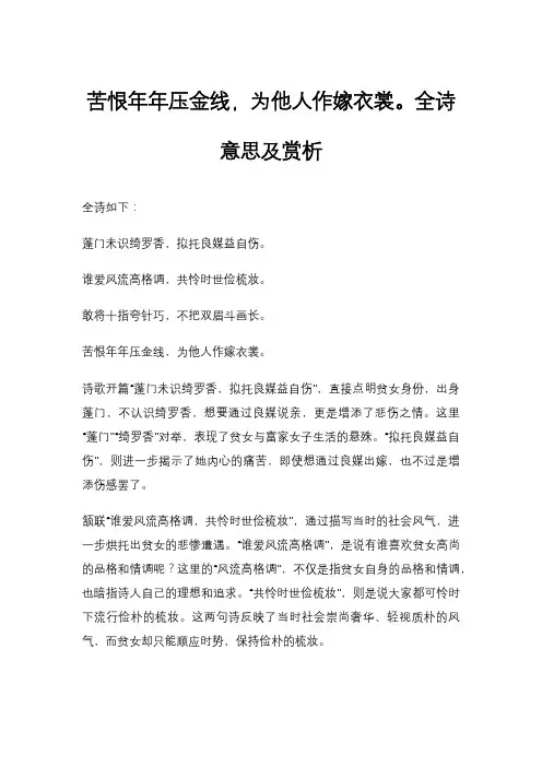 苦恨年年压金线,为他人作嫁衣裳。全诗意思及赏析