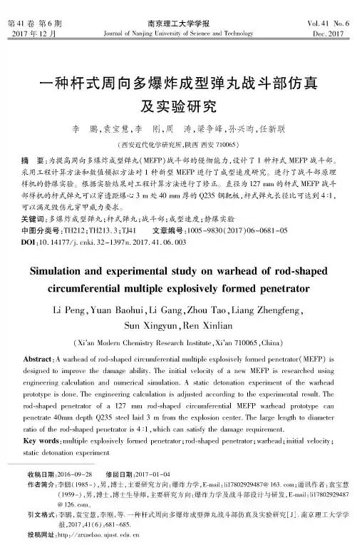 一种杆式周向多爆炸成型弹丸战斗部仿真及实验研究