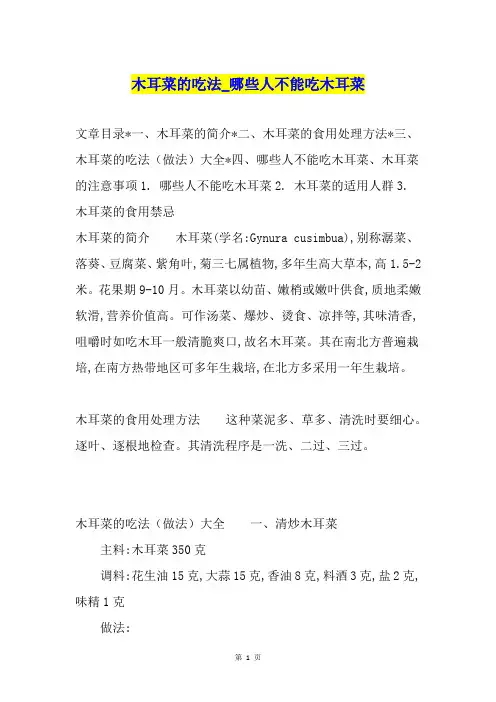 木耳菜的吃法哪些人不能吃木耳菜