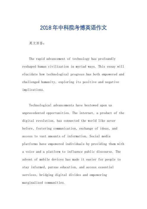 2018年中科院考博英语作文
