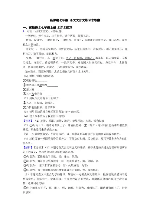 新部编七年级 语文文言文练习含答案