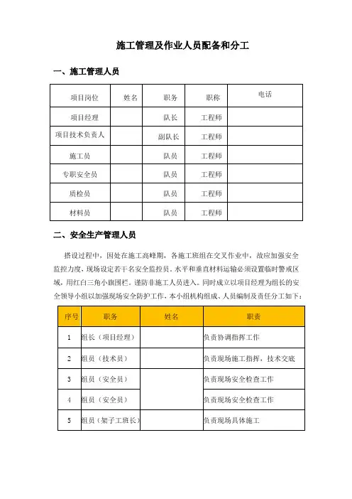 施工管理及作业人员配备和分工