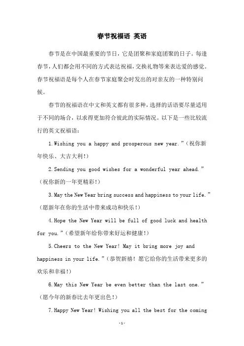 春节祝福语 英语