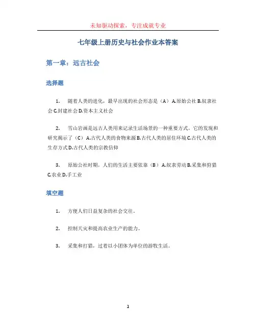 七年级上册历史与社会作业本答案 (6)