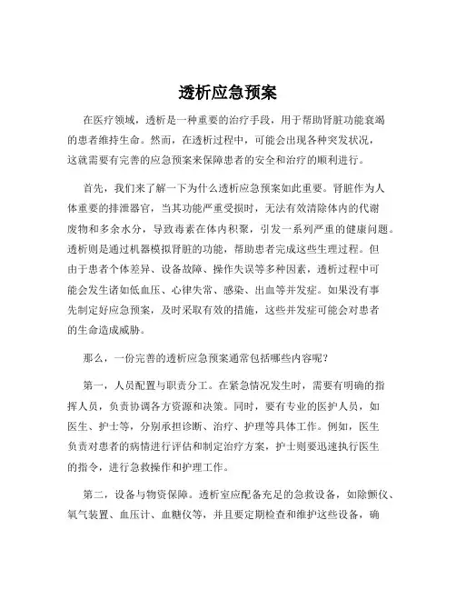 透析应急预案