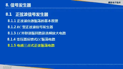 电感三点式正弦振荡电路