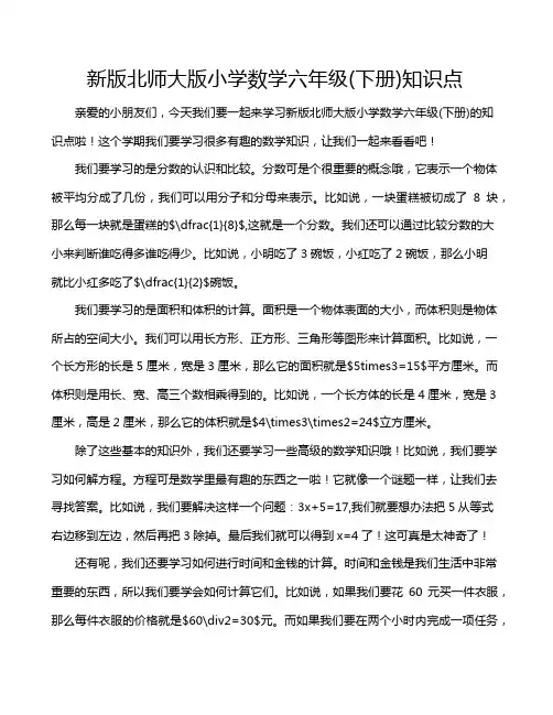新版北师大版小学数学六年级(下册)知识点