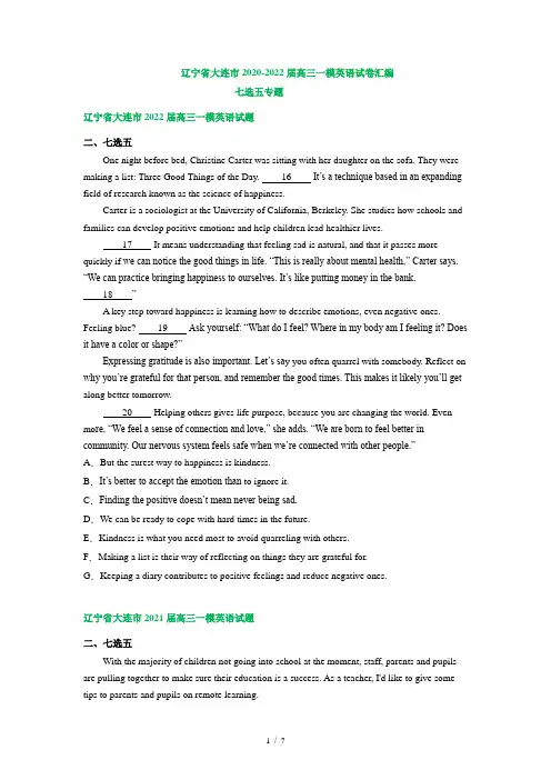 辽宁省大连市2020-2022届高三一模英语试卷汇编：七选五专题(近三年)
