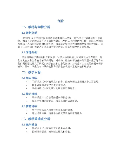 《台阶》说课稿