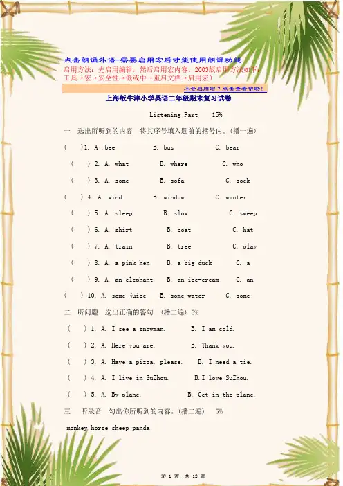 【小学二年级英语】上海版牛津小学英语二年级期末复习试卷12