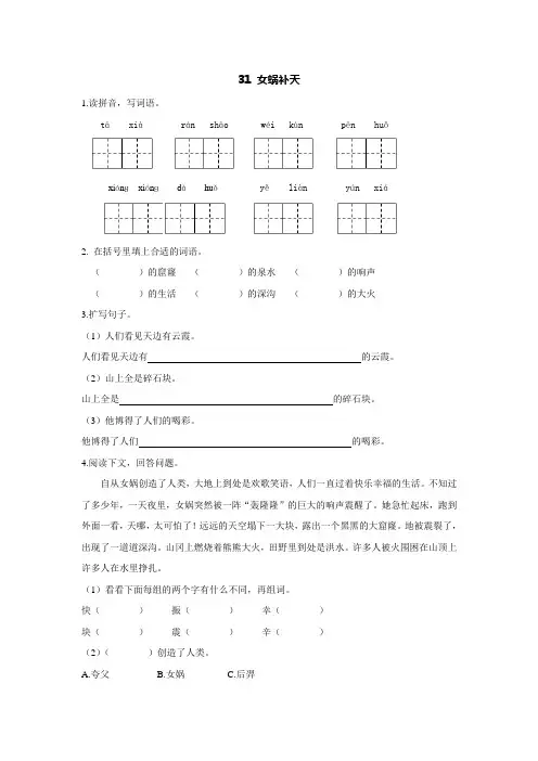 三年级语文下册课时练31 女娲补天