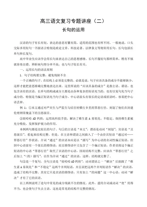 高三语文复习专题讲座二.doc