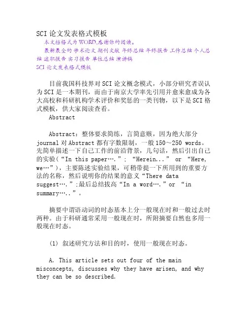 SCI论文发表格式模板[Word文档]