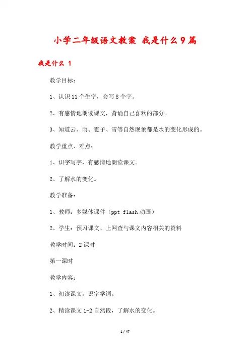 小学二年级语文教案 我是什么9篇