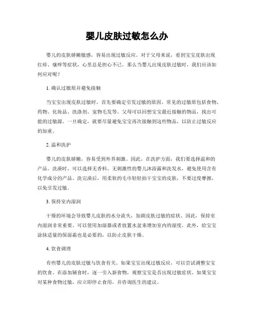 婴儿皮肤过敏怎么办