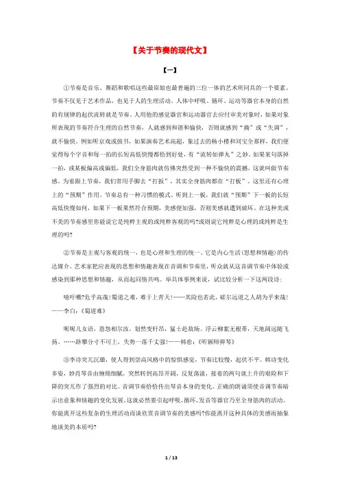 关于“节奏”的现代文和作文