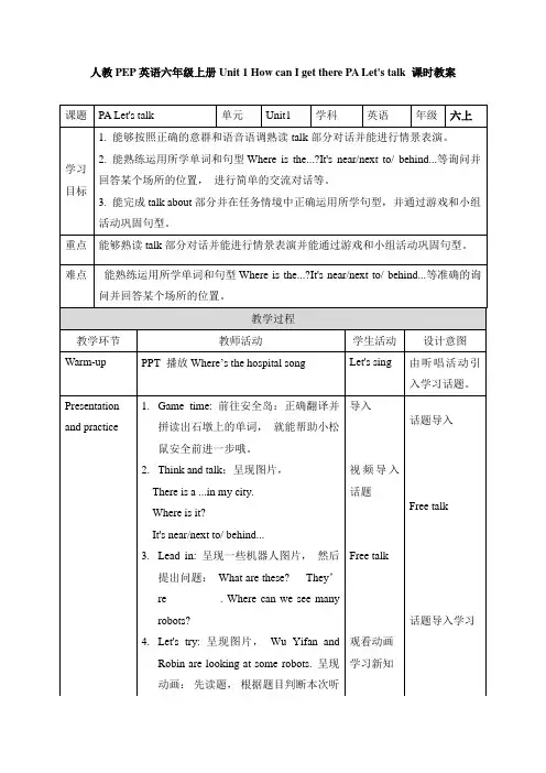 小学英语六年级上册Unit 1 Part A Let's talk教学设计