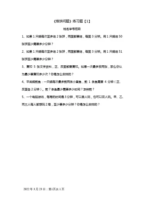 《烙饼问题》练习题