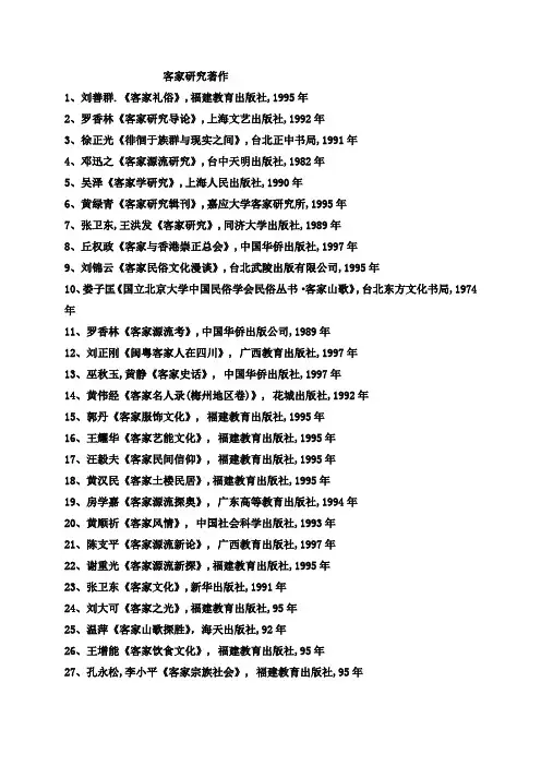 客家研究的著作