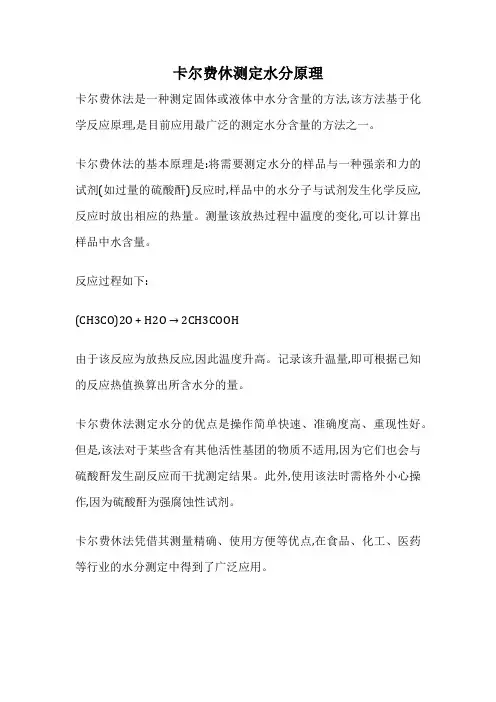 卡尔费休测定水分原理