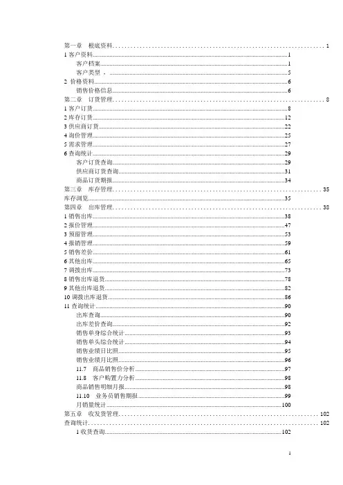 超越软件使用手册--销售篇