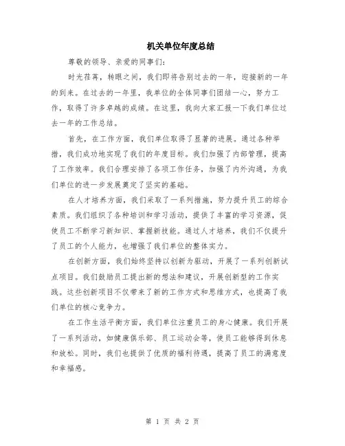 机关单位年度总结