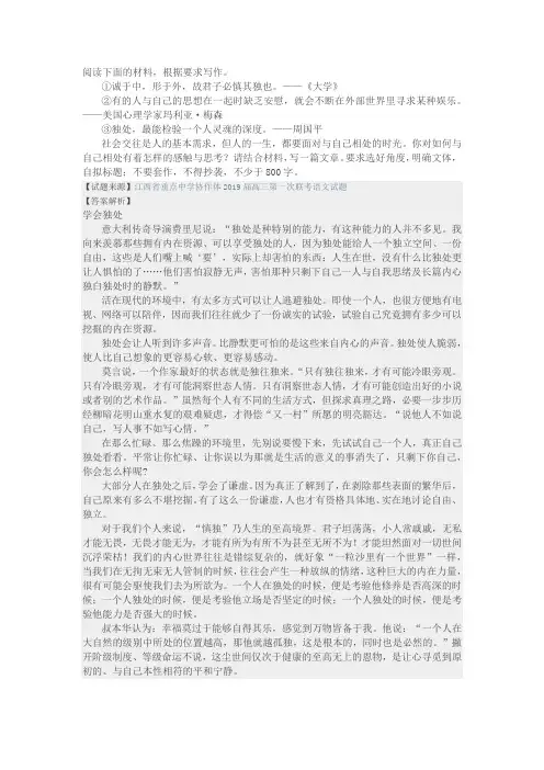 高考语文满分作文范例及解析：学会独处