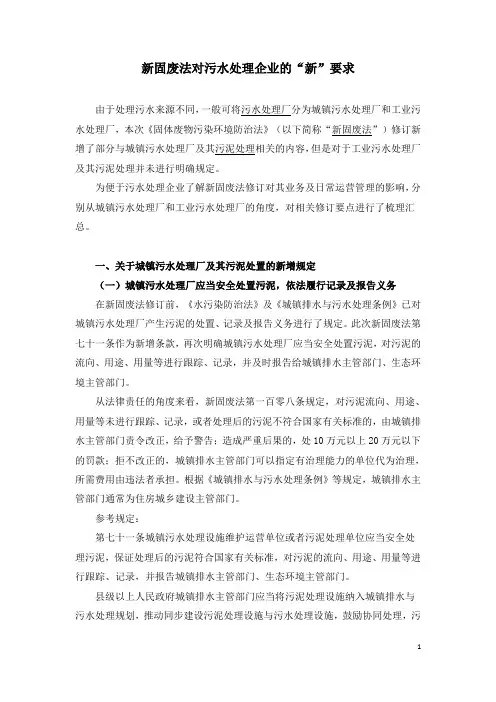 新固废法对污水处理企业的“新”要求