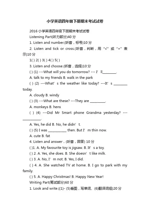 小学英语四年级下册期末考试试卷